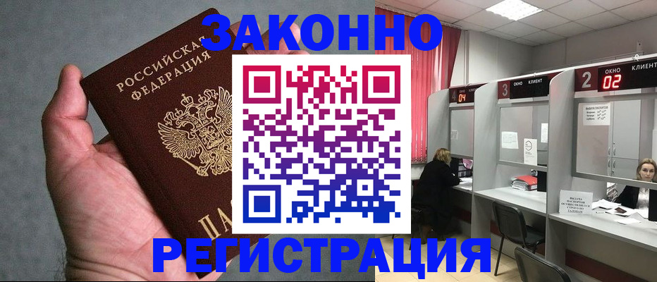 прописка для работы в Клине