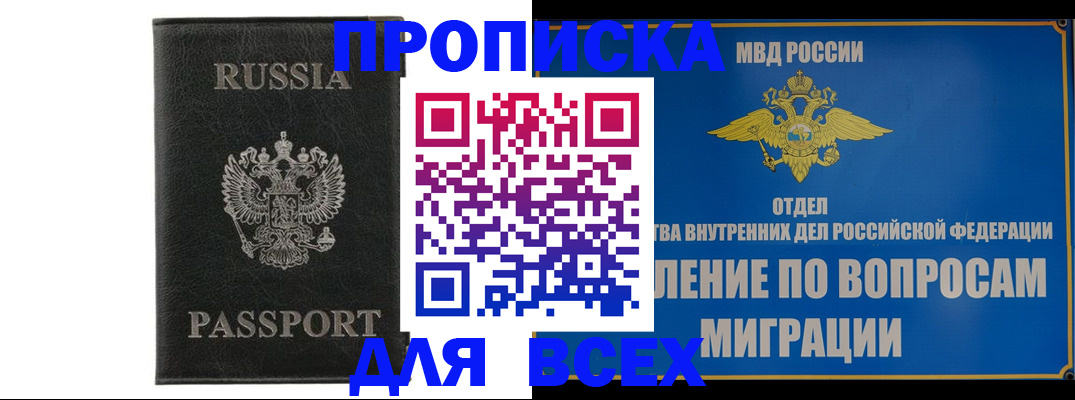 купить прописку в Клине