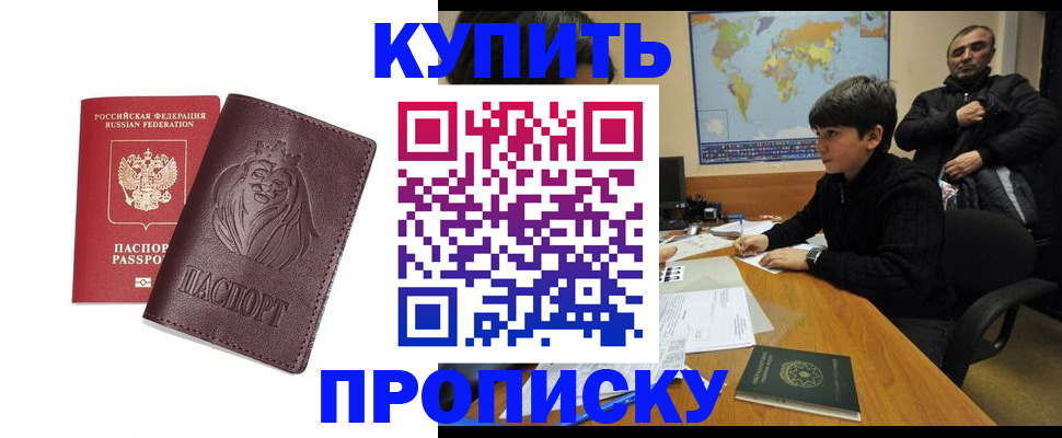 временная регистрация недорого в Клине